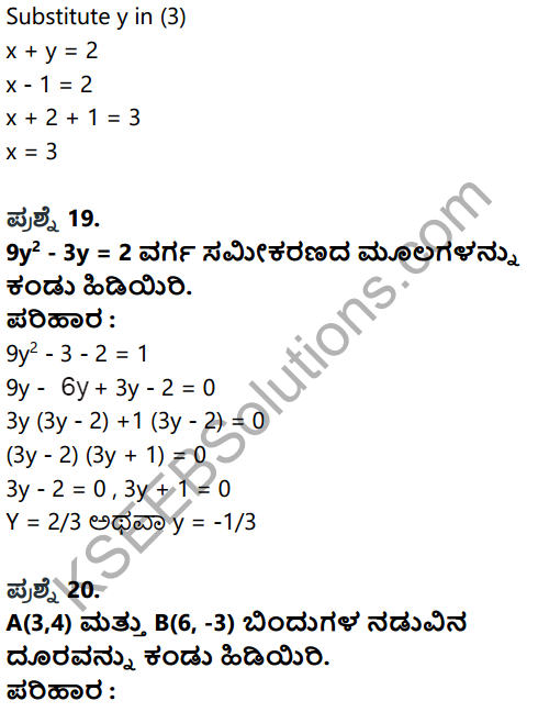 Karnataka SSLC Maths Model Question Paper 1 with Answer in Kannada - 13