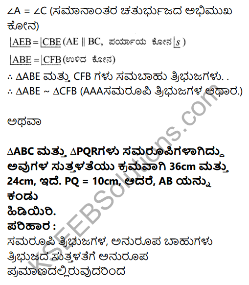Karnataka SSLC Maths Model Question Paper 1 with Answer in Kannada - 15