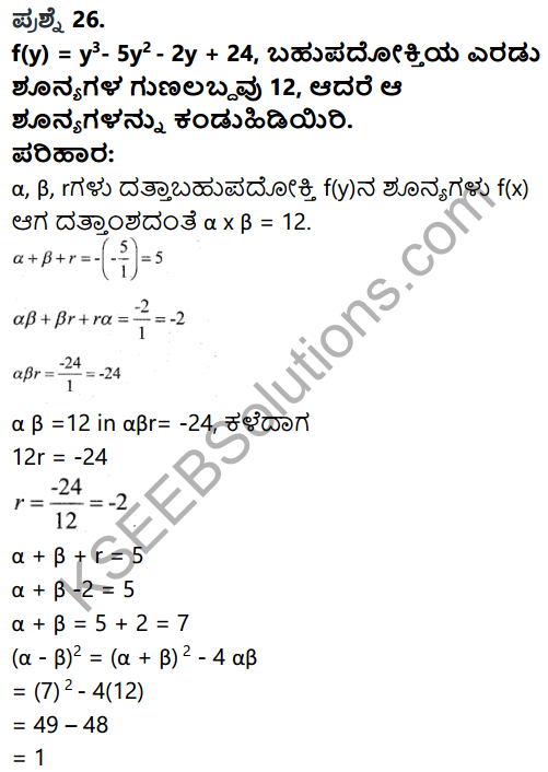 Karnataka SSLC Maths Model Question Paper 1 with Answer in Kannada - 21