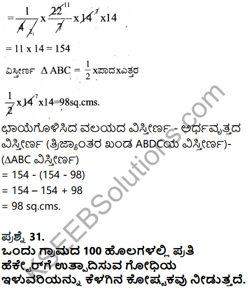 Karnataka SSLC Maths Model Question Paper 1 with Answer in Kannada - 34