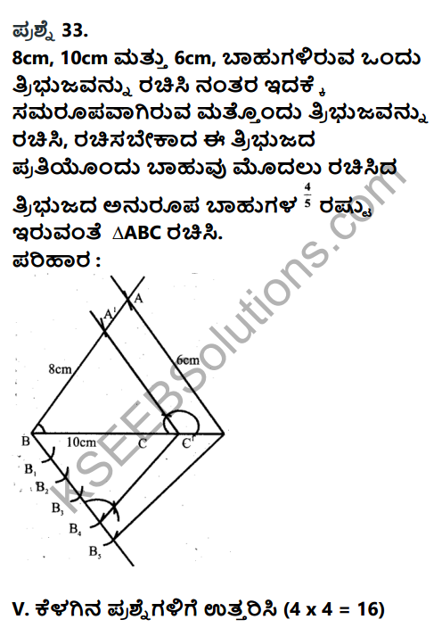 Karnataka SSLC Maths Model Question Paper 1 with Answer in Kannada - 37