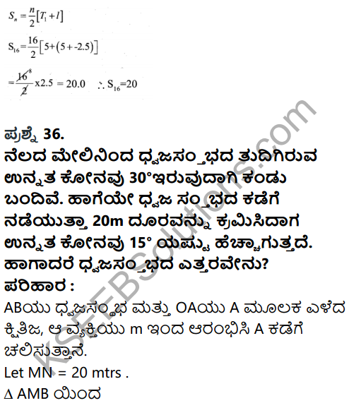 Karnataka SSLC Maths Model Question Paper 1 with Answer in Kannada - 44