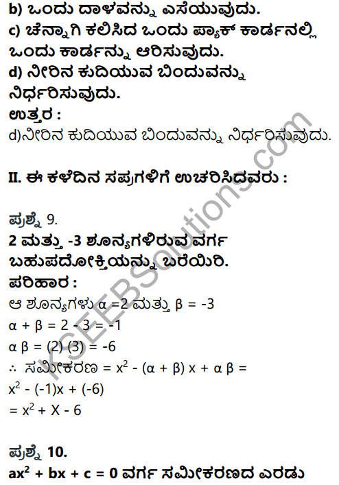 Karnataka SSLC Maths Model Question Paper 1 with Answer in Kannada - 7