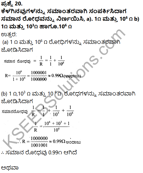 Karnataka SSLC Science Model Question Paper 1 in Kannada Medium - 10