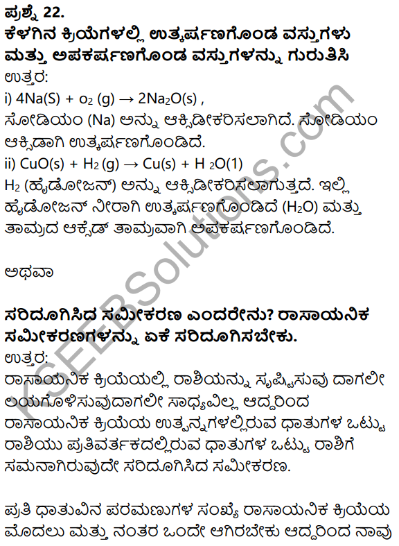 Karnataka SSLC Science Model Question Paper 1 in Kannada Medium - 12