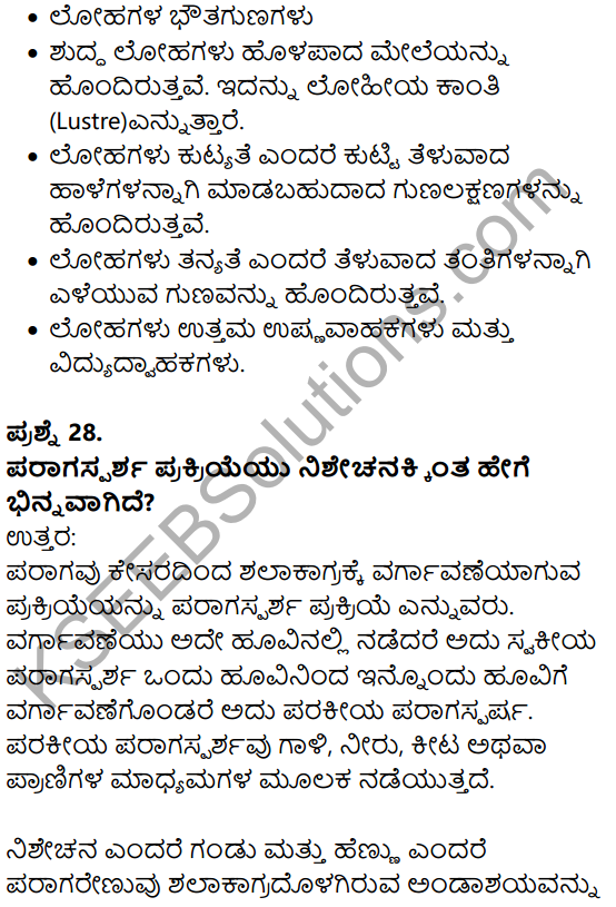 Karnataka SSLC Science Model Question Paper 1 in Kannada Medium - 17