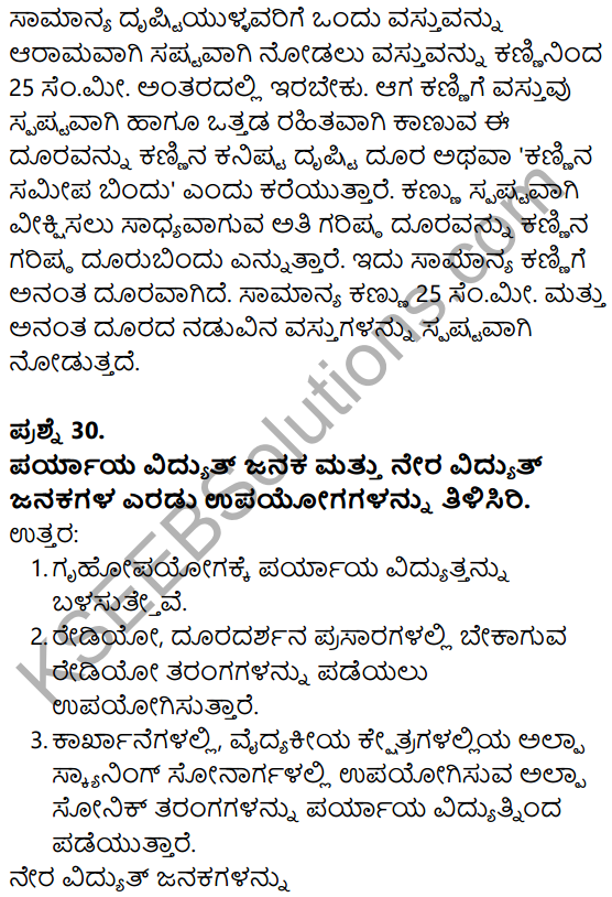 Karnataka SSLC Science Model Question Paper 1 in Kannada Medium - 19