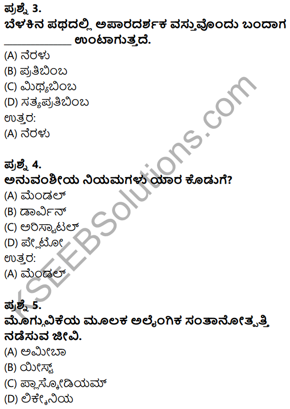 Karnataka SSLC Science Model Question Paper 1 in Kannada Medium - 2