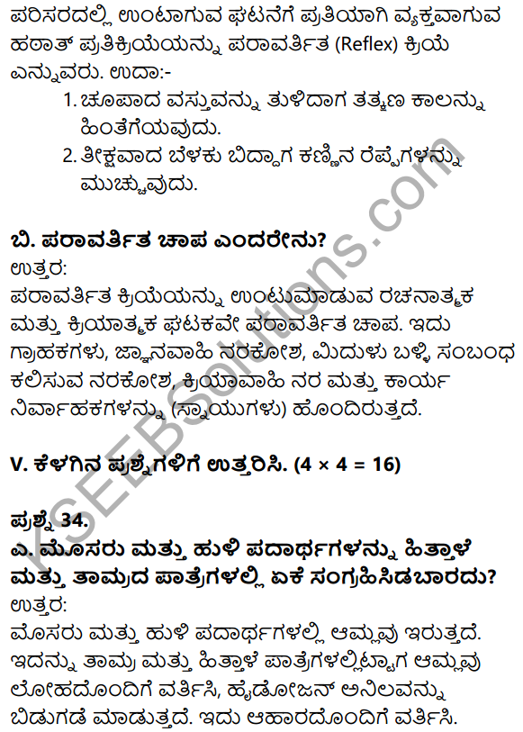 Karnataka SSLC Science Model Question Paper 1 in Kannada Medium - 22