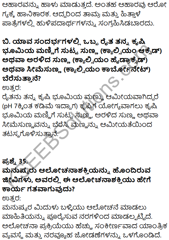 Karnataka SSLC Science Model Question Paper 1 in Kannada Medium - 23