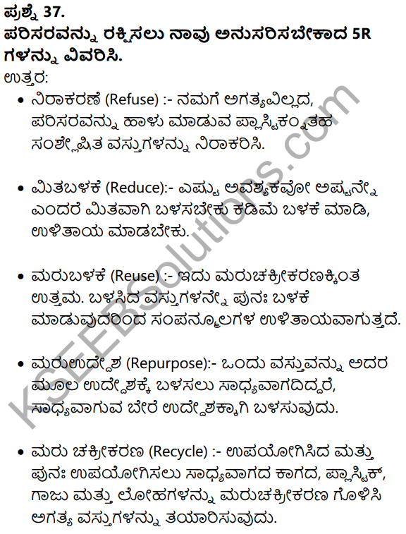 Karnataka SSLC Science Model Question Paper 1 in Kannada Medium - 26