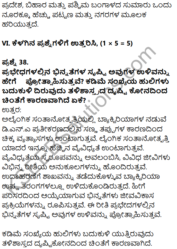 Karnataka SSLC Science Model Question Paper 1 in Kannada Medium - 28