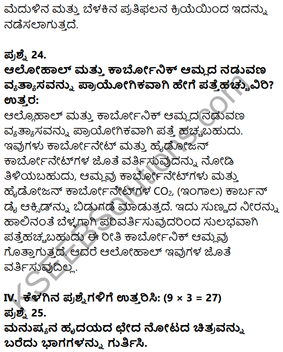 Karnataka SSLC Science Model Question Paper 2 in Kannada Medium - 11