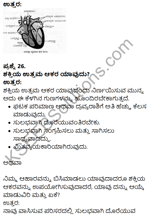 Karnataka SSLC Science Model Question Paper 2 in Kannada Medium - 12
