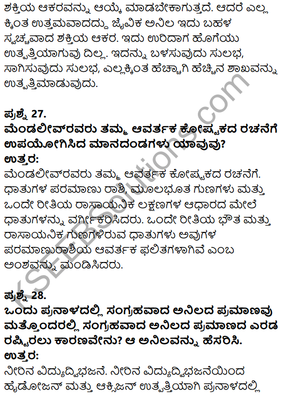 Karnataka SSLC Science Model Question Paper 2 in Kannada Medium - 13