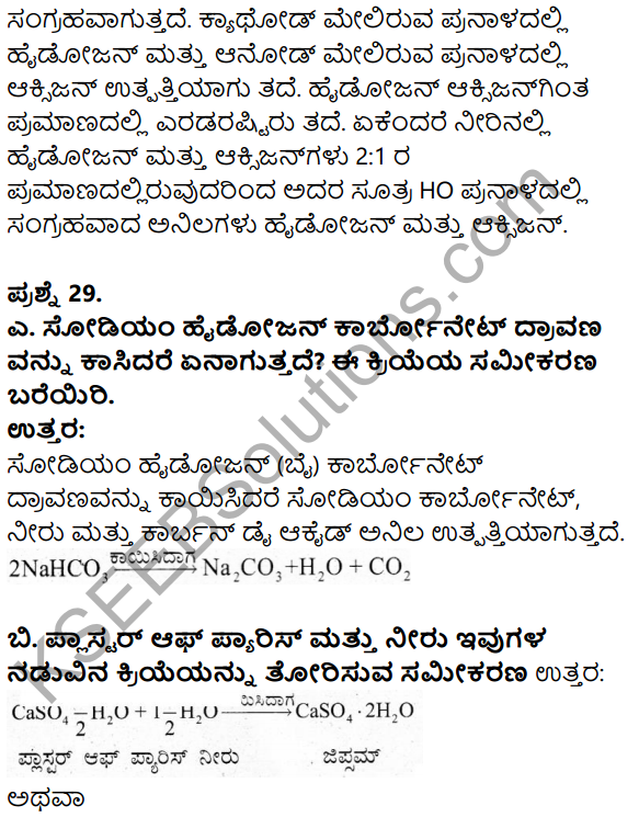 Karnataka SSLC Science Model Question Paper 2 in Kannada Medium - 14