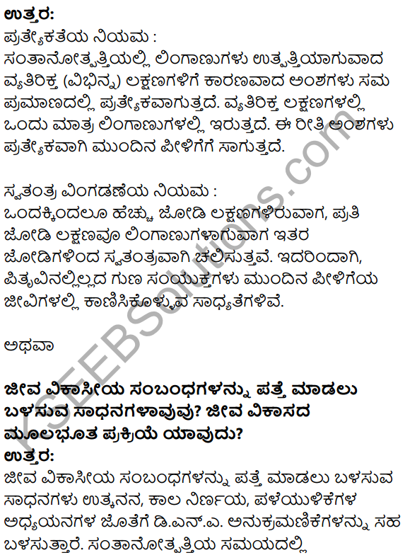 Karnataka SSLC Science Model Question Paper 2 in Kannada Medium - 17