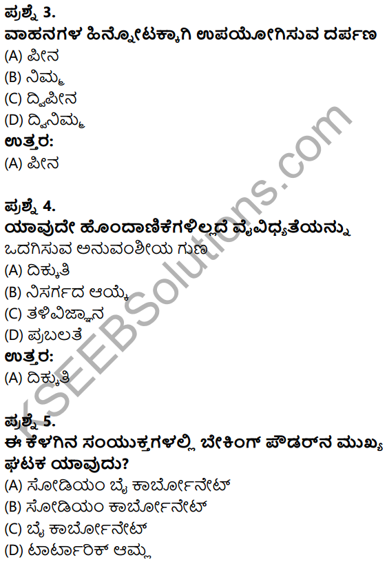 Karnataka SSLC Science Model Question Paper 2 in Kannada Medium - 2