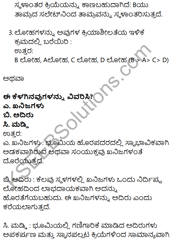Karnataka SSLC Science Model Question Paper 2 in Kannada Medium - 21