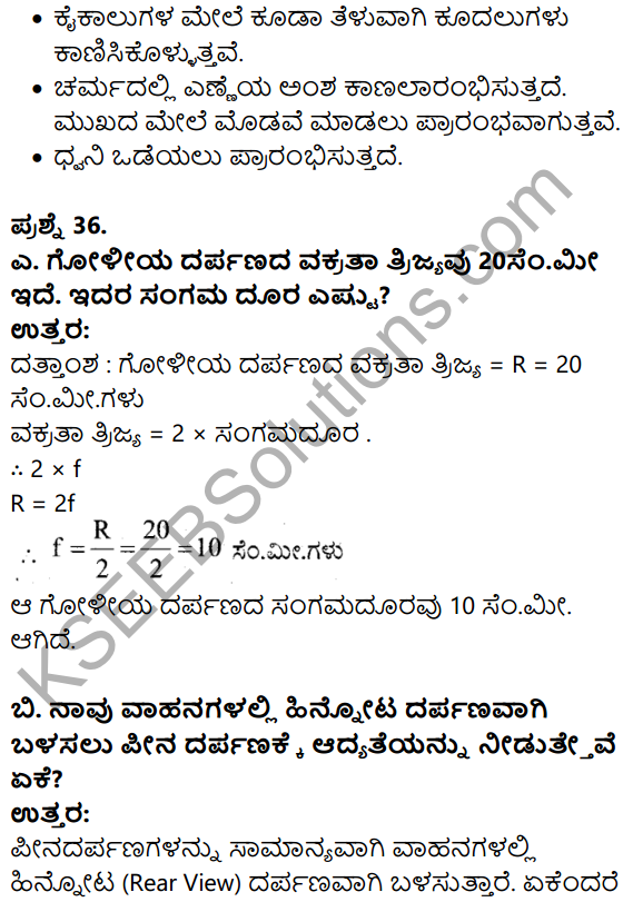 Karnataka SSLC Science Model Question Paper 2 in Kannada Medium - 23