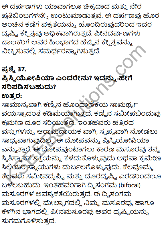 Karnataka SSLC Science Model Question Paper 2 in Kannada Medium - 24