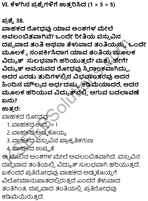 Karnataka SSLC Science Model Question Paper 2 in Kannada Medium - 25