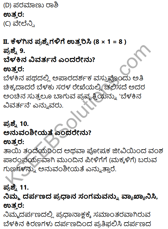 Karnataka SSLC Science Model Question Paper 2 in Kannada Medium - 4