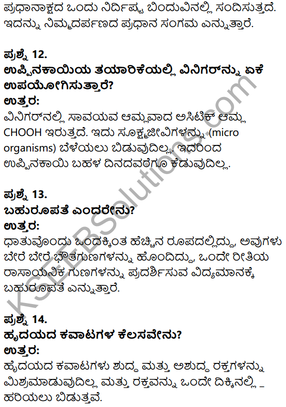 Karnataka SSLC Science Model Question Paper 2 in Kannada Medium - 5