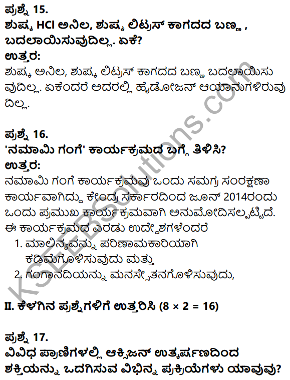 Karnataka SSLC Science Model Question Paper 2 in Kannada Medium - 6