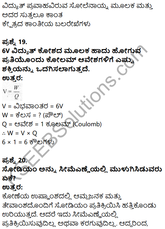 Karnataka SSLC Science Model Question Paper 2 in Kannada Medium - 8