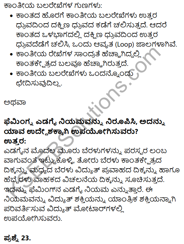 Karnataka SSLC Science Model Question Paper 3 in Kannada Medium - 10