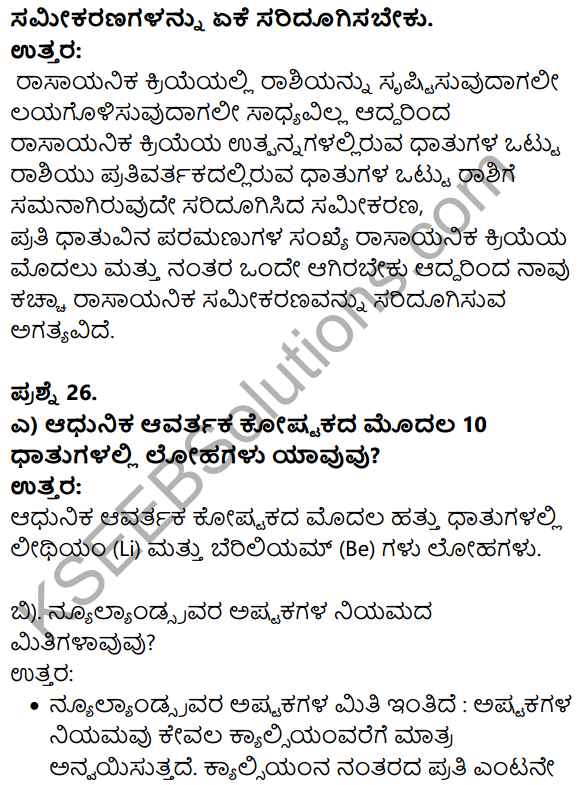 Karnataka SSLC Science Model Question Paper 3 in Kannada Medium - 12