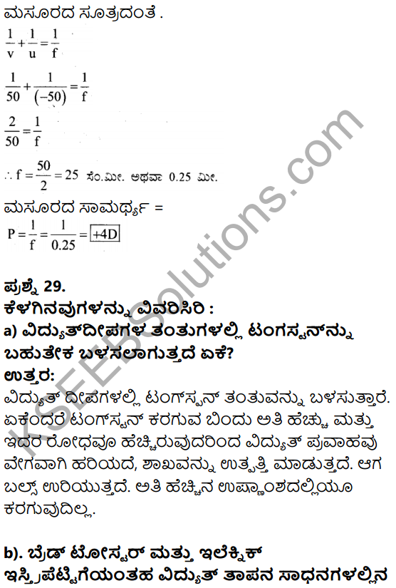 Karnataka SSLC Science Model Question Paper 3 in Kannada Medium - 17