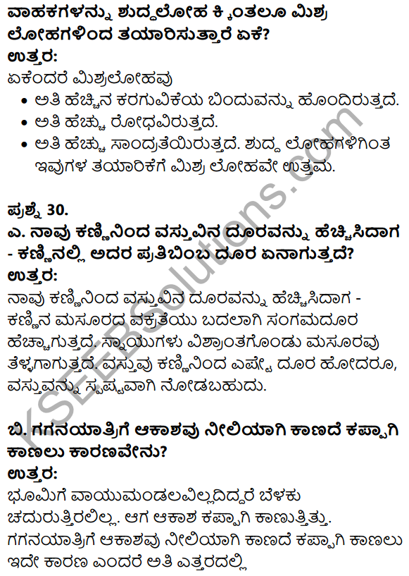 Karnataka SSLC Science Model Question Paper 3 in Kannada Medium - 18