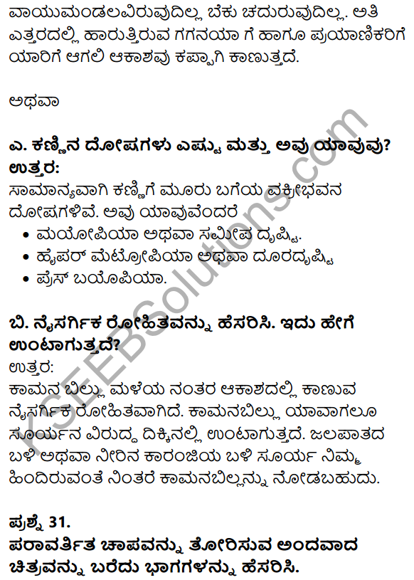 Karnataka SSLC Science Model Question Paper 3 in Kannada Medium - 19