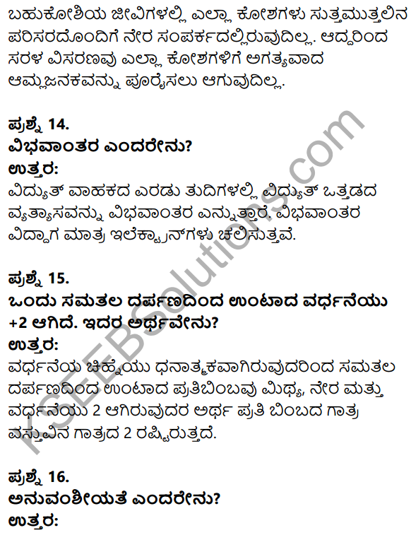 Karnataka SSLC Science Model Question Paper 3 in Kannada Medium - 6