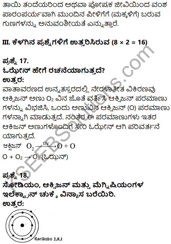 Karnataka SSLC Science Model Question Paper 3 in Kannada Medium - 7