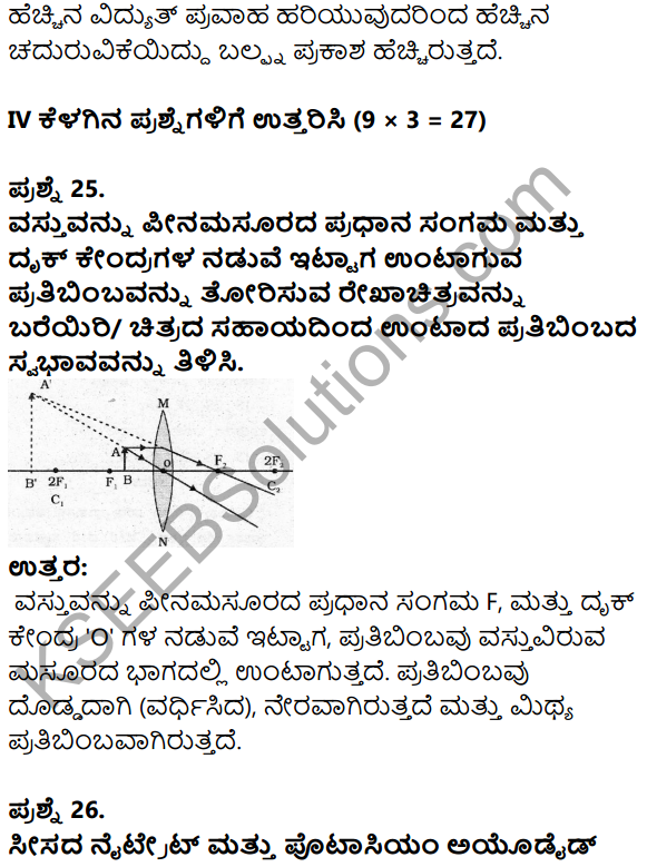 Karnataka SSLC Science Model Question Paper 4 in Kannada Medium - 15