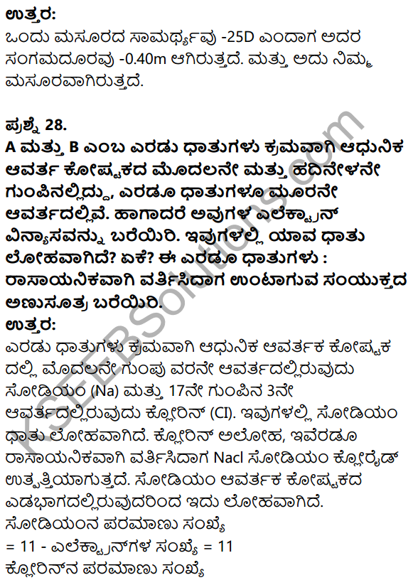 Karnataka SSLC Science Model Question Paper 4 in Kannada Medium - 19