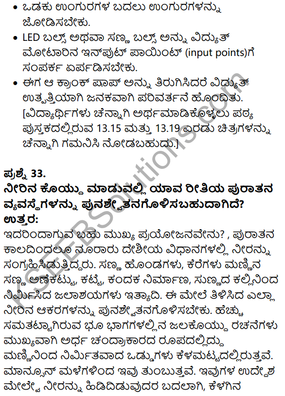 Karnataka SSLC Science Model Question Paper 4 in Kannada Medium - 25
