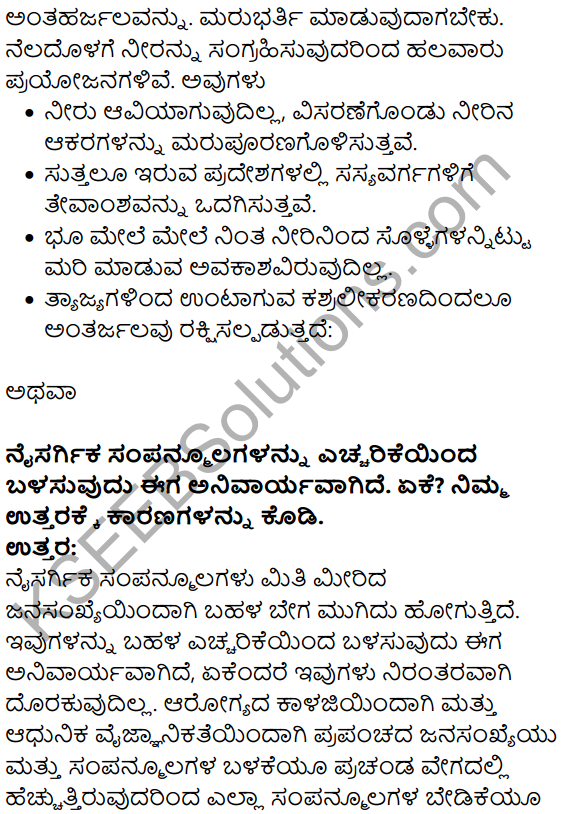 Karnataka SSLC Science Model Question Paper 4 in Kannada Medium - 26