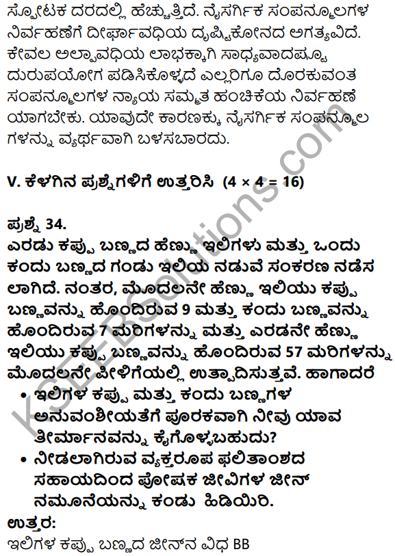 Karnataka SSLC Science Model Question Paper 4 in Kannada Medium - 27