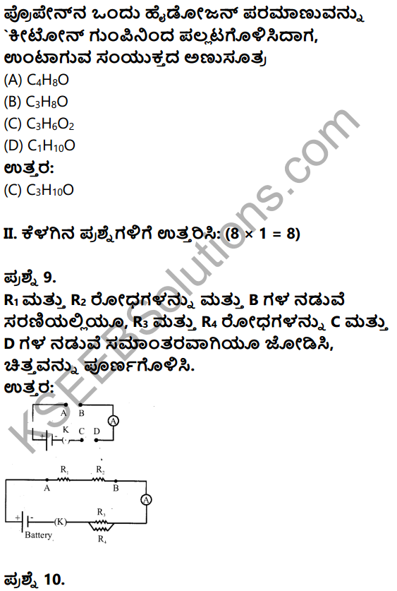 Karnataka SSLC Science Model Question Paper 4 in Kannada Medium - 5