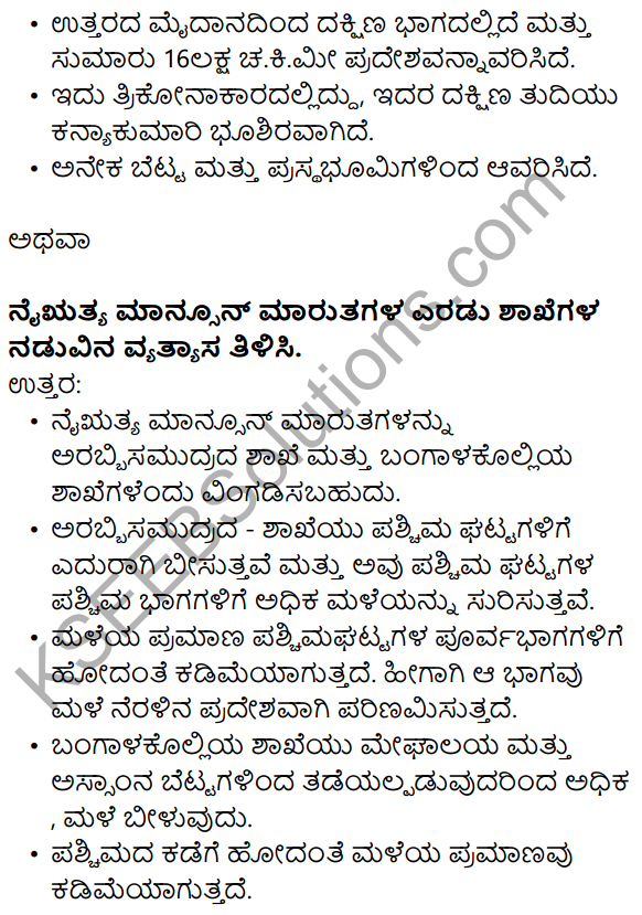 Karnataka SSLC Social Science Model Question Paper 2 Kannada Medium - 10