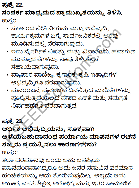Karnataka SSLC Social Science Model Question Paper 2 Kannada Medium - 11