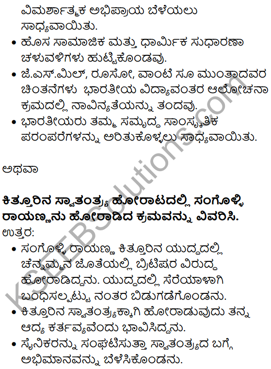 Karnataka SSLC Social Science Model Question Paper 2 Kannada Medium - 13