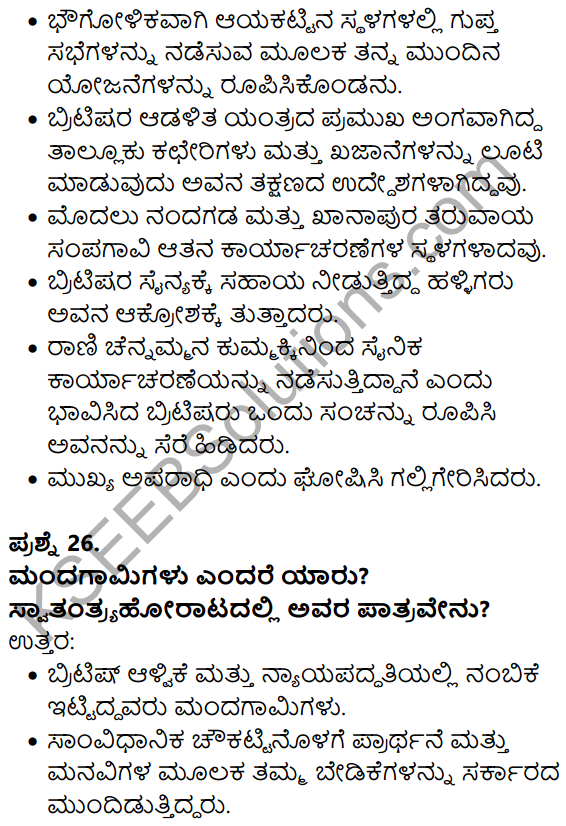 Karnataka SSLC Social Science Model Question Paper 2 Kannada Medium - 14