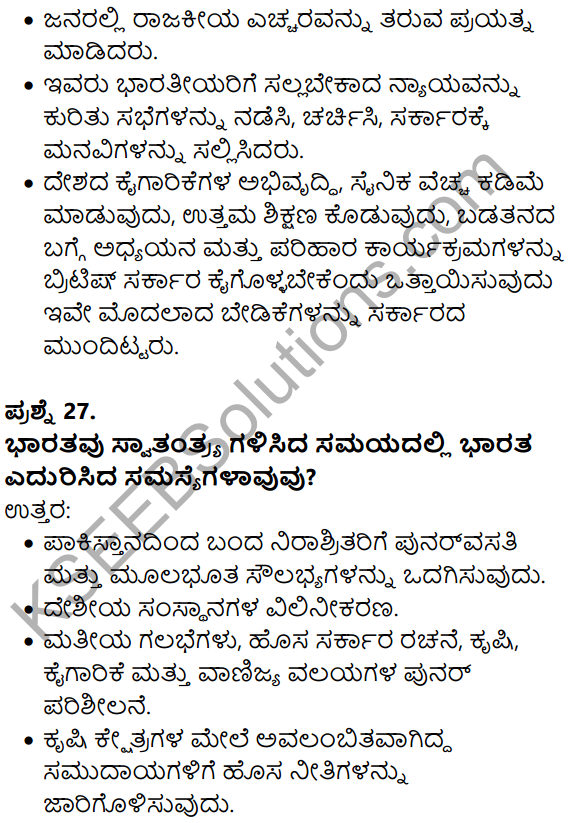 Karnataka SSLC Social Science Model Question Paper 2 Kannada Medium - 15
