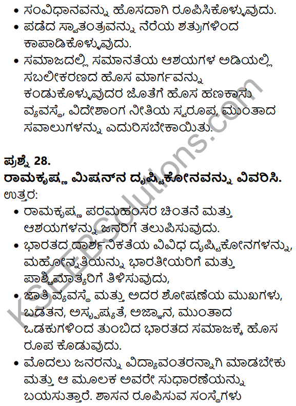 Karnataka SSLC Social Science Model Question Paper 2 Kannada Medium - 16