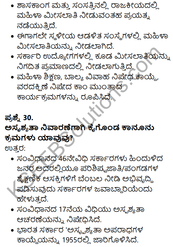 Karnataka SSLC Social Science Model Question Paper 2 Kannada Medium - 18